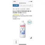 BIORE 抗菌洗手慕絲補充罐 自然清香 450毫升 X 2入