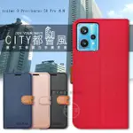 威力家 CITY都會風 REALME 9 PRO+/NARZO 50 PRO 共用 插卡立架磁力手機皮套 有吊飾孔