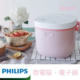 【飛利浦 PHILIPS】微電腦迷你電子鍋/瑰蜜粉 HD3070