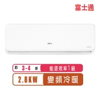 在飛比找ETMall東森購物網優惠-(送日製虎牌電子鍋)FUJITSU富士通冷氣 一級能效 3-