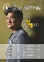 豪記龍虎榜NO.26 第二十六冊歌譜/樂譜/簡譜/譜 賢妻/楊哲(民視＂黃金歲月＂) 給爸爸/朱海君(三立＂天之驕女＂) 作夢人生/陳思安VS劉信明(最新國台語男女對唱) 思念心情/莊振凱(三立＂戲說台灣＂) 惜別情話/陳思安VS劉信明(三立＂天之驕女＂) 王功討海人/楊哲 若是我愛你/向蕙玲(三立＂天之驕女＂) 女人的驕傲/陳思安 你哪會不識我/楊哲VS謝宜君(三立＂天之驕女＂)★歌唱班老師愛用歌本/歌譜.社區大學教學用譜