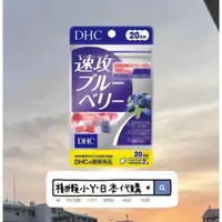 在飛比找蝦皮購物優惠-日本🇯🇵💯低價衝評價💯DHC 藍莓速攻精華 速攻藍莓精華 速