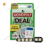 清倉特惠【臺南現貨】英文版 紙牌遊戲 桌游 MONOPOLY DEAL 大富翁地產大亨 牌類遊戲益智桌遊 多人遊戲 聚會