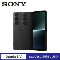 在飛比找Yahoo奇摩購物中心優惠-SONY Xperia 1 V 6.5吋智慧手機 (12G/