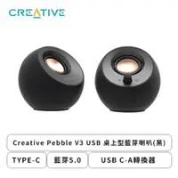 在飛比找欣亞購物優惠-[欣亞] Creative Pebble V3 USB 桌上