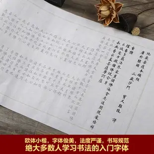 地藏經佛經抄經本小楷毛筆字帖成人書法練習心經描紅臨摹宣紙長卷