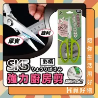 在飛比找momo購物網優惠-【Ho覓好物】SK5強力剪刀-塑柄(sk5 剪刀 不鏽鋼剪刀