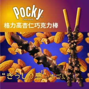 Glico格力高 Pocky巧克力棒 杏仁巧克力棒 日本零食 現貨 蝦皮直送