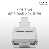 在飛比找PChome24h購物優惠-RICOH/ Fujitsu SP1130N 商用高速型有線