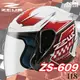 [安信騎士] ZEUS安全帽 ZS-609 I18 彩繪 白紅 3/4半罩 609 內襯可拆 冠軍帽 安全帽