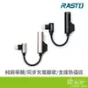 RASTO RASTO RX20 Lightning / Lightning+3.5mm 轉換/轉接線-