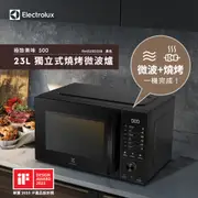 【Electrolux 伊萊克斯】極致美味500 23L獨立式燒烤微波爐(黑色) EMG23D22B