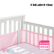 【OhBabyLying】嬰兒床透氣床圍(床圍/床邊護欄/安全護欄/居家安全/安全防護/寶寶防撞/網眼透氣床圍)