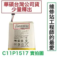 在飛比找樂天市場購物網優惠-【$299免運】台灣華碩原廠電池 Z300M、Z300CL、