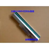 在飛比找蝦皮購物優惠-全新條碼打印頭X1000V X-1000VL打印頭 X-20