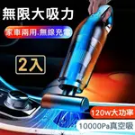 【威力鯨車神】吸力士專業級手持無線吸塵器/居家車用吸塵器(2入)