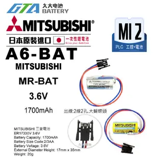 ✚久大電池❚ MITSUBISHI 三菱 A6BAT A6-BAT ER17330V 3.6V【PLC工控電池】MI2