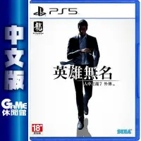 在飛比找PChome24h購物優惠-【SONY索尼】PS5 人中之龍7外傳 英雄無名 中文版