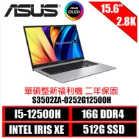 在飛比找蝦皮商城優惠-ASUS Vivobook S 15 OLED S3502Z