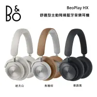 在飛比找環球Online優惠-B&O BeoPlay HX 舒適型主動降噪藍牙音樂耳機 尊