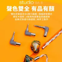 在飛比找蝦皮購物優惠-志達電子 SA6 達音科 DUNU Studio SA6 動