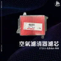 在飛比找蝦皮購物優惠-機車董事長 KYMCO 光陽原廠 空氣濾清器濾芯 17211