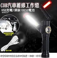 在飛比找Yahoo!奇摩拍賣優惠-柚柚的店【COB汽車維修工作燈+USB線單賣 27112-1