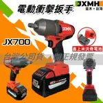 【JXMH】發票 適用 米沃奇21V電動扳手 衝擊扳手 汽修扳手 拆機車傳動大扭力無刷電芯