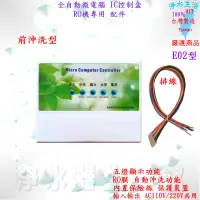 在飛比找蝦皮購物優惠-全自動微電腦IC控制盒 五燈控制 自動沖洗型 110V/22