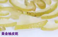 在飛比找Yahoo!奇摩拍賣優惠-【自然甜堅果】黃金柚皮乾，柚皮乾，酸酸甜甜好滋味，不敢置信的