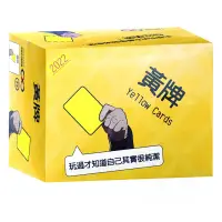 在飛比找蝦皮商城優惠-黃牌 2022最新版 yellow cards 黑羽 菜喳 