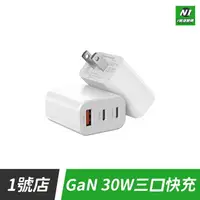 在飛比找樂天市場購物網優惠-GaN 30W 充電器 2C1A 充電頭 三孔 氮化鎵 充電