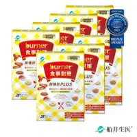 在飛比找ETMall東森購物網優惠-船井 burner倍熱 食事對策PLUS七盒組(型)