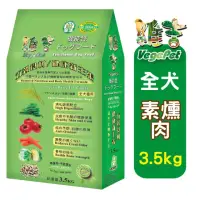 在飛比找momo購物網優惠-【維吉】機能素食狗飼料(3.5kg 2入)