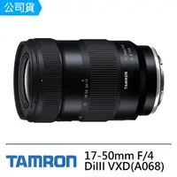 在飛比找momo購物網優惠-【Tamron】17-50mm F4 DiIII VXD f