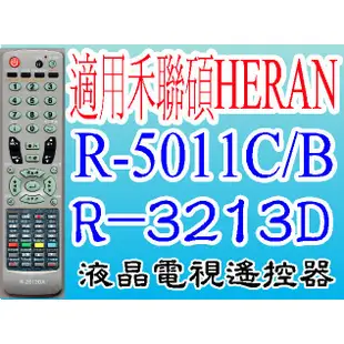 全新適用禾聯碩HERAN液晶遙控器R-5012D 5011C/B R-3213D 5013F/12F/12F/21F