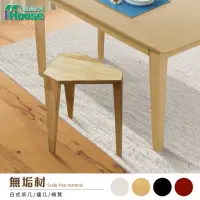 在飛比找momo購物網優惠-【IHouse】日式實木 造型三角椅/椅凳/餐椅