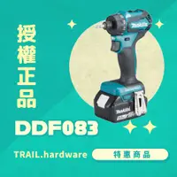 在飛比找蝦皮購物優惠-『快速出貨』makita 牧田 DDF083 充電式起子電鑽