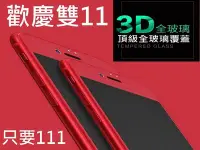 在飛比找Yahoo!奇摩拍賣優惠-3D康寧曲面玻璃貼 iPhone 6/6s 7/7+ Plu