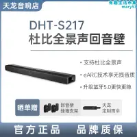 在飛比找露天拍賣優惠-Denon/天龍 DHT-S217迴音壁電視音響家庭影院