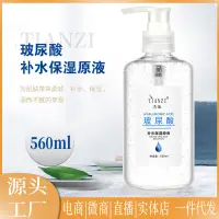 在飛比找蝦皮購物優惠-熱賣#玻尿酸原液 500ml大容量補水保溼收縮毛孔正品院裝抗