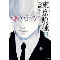 在飛比找momo購物網優惠-【MyBook】東京喰種 13(電子漫畫)