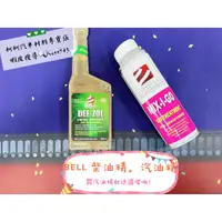 在飛比找蝦皮商城精選優惠-DEE-ZOL柴油馬力提升劑/美國EPA認證/BELL/柴油