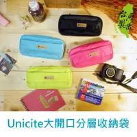 在飛比找momo購物網優惠-【Unicite】大開口分層收納袋/筆袋/收納包/文具收納盒