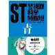 ST警視廳科學特搜班：青色調查檔案（二版）[88折] TAAZE讀冊生活