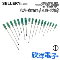 在飛比找蝦皮購物優惠-SELLERY 舍樂力 一字起子 螺絲起子 彩條起子 日本製