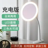 在飛比找樂天市場購物網優惠-LED化妝鏡帶燈可夾充電補光放大鏡子伸縮臺式桌面送禮