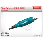 ＊中崙五金【附發票】MAKITA 牧田 6MM 刻磨機 研磨磨 刻模用砂輪機 GD0603