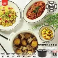 在飛比找PChome24h購物優惠-日本CB JAPAN COPAN 輕型18cm無水蒸煮鍋/料