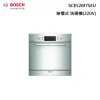 BOSCH SCE52M75EU 60cm 嵌櫃式 洗碗機